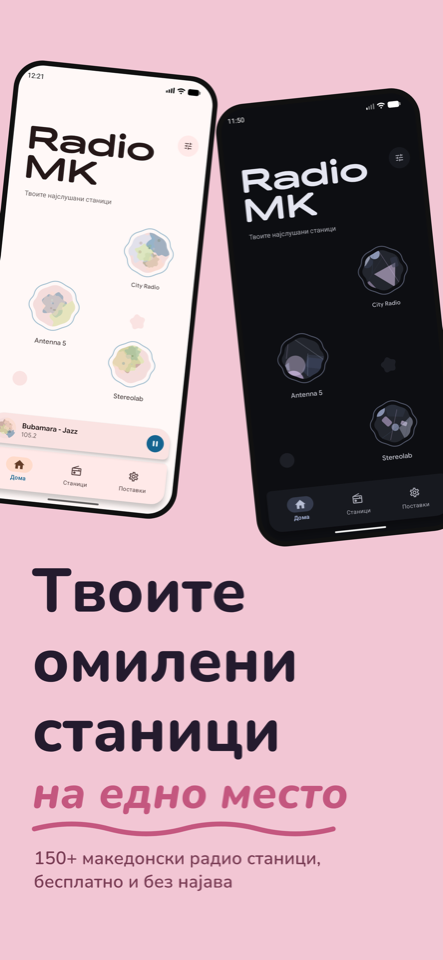 Почетен екран на Радио МК